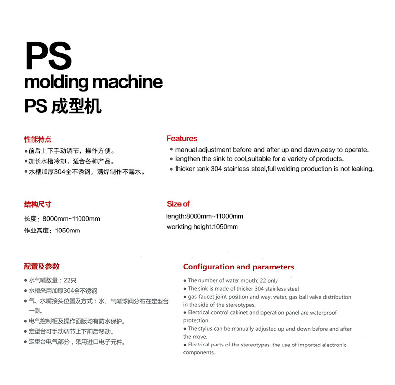 PS成型機(jī)詳情頁(yè).jpg