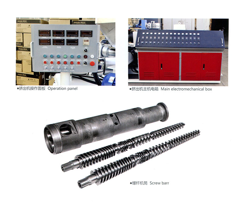 PVC錐形雙螺桿擠出機-型材1.jpg