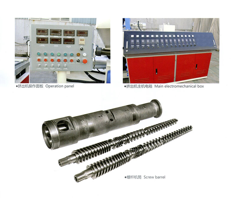 PVC錐形雙螺桿擠出機-墻板1.jpg
